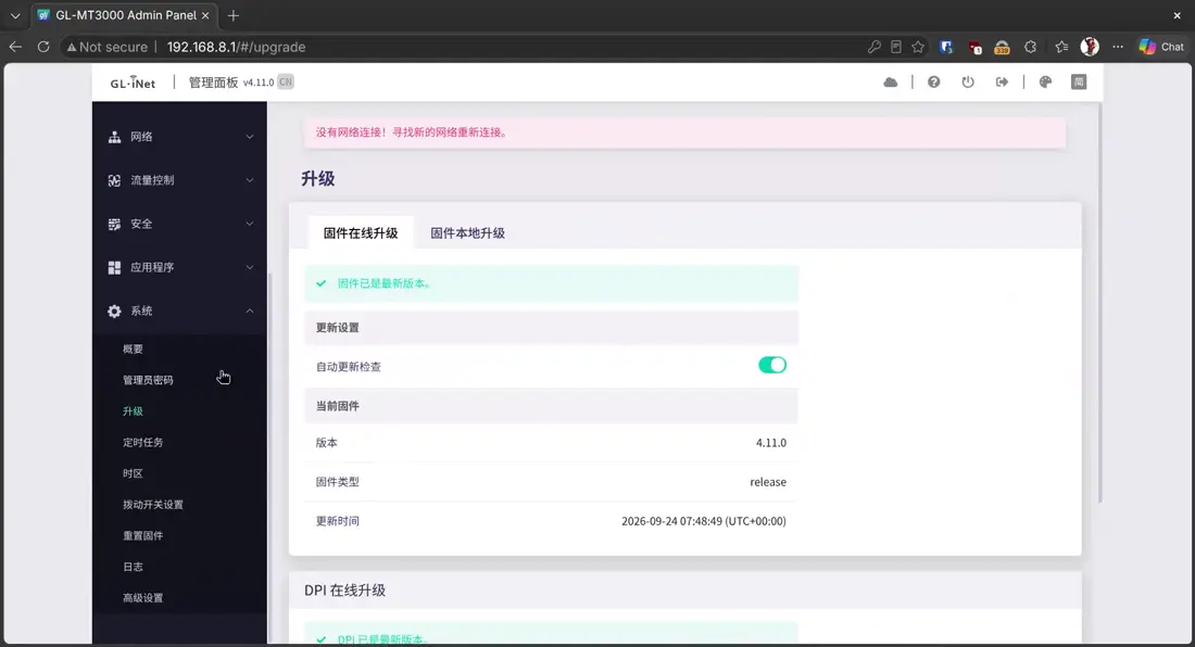 在左边菜单点系统，再点升级。