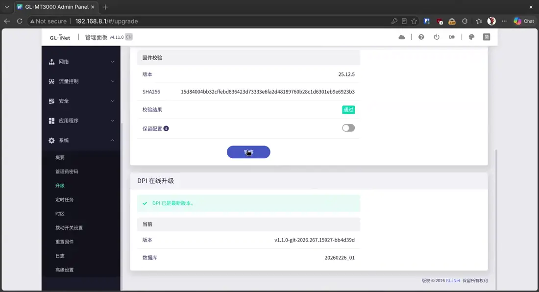 校验通过后，保留配置这个开关一定要关掉，然后点安装。