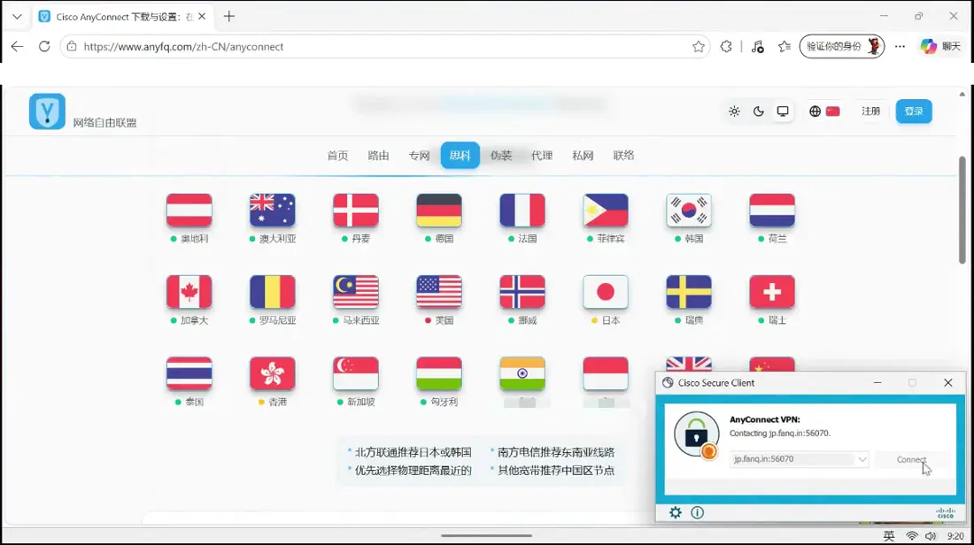 点 Connect。