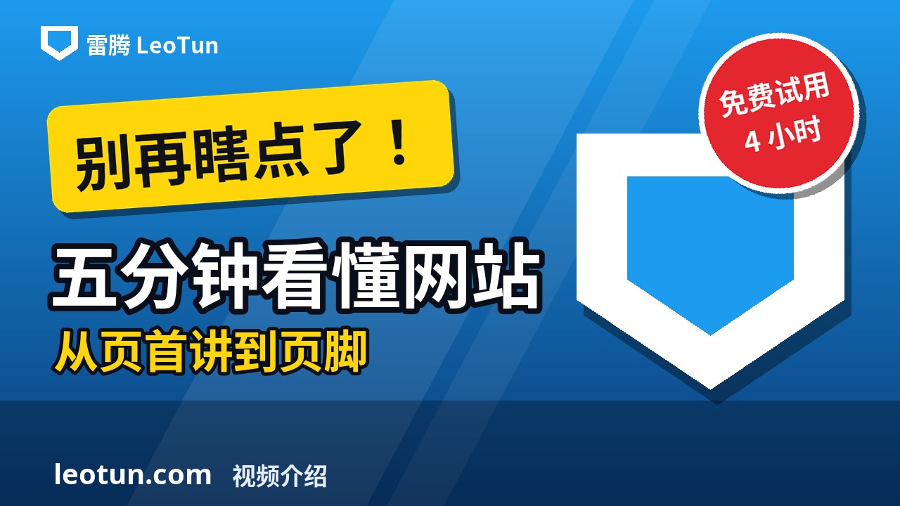 五分钟看懂网站怎么用